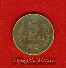 Болгария 5 стотинок
